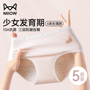 猫人生理期内裤 少女童纯棉抑菌裆加长月经期防漏高初中学生三角裤