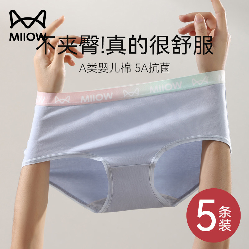 猫人无痕内裤女士纯棉抗菌中腰全棉裆少女生2024新款运动三角短裤,女士内衣/男士内衣/家居服,女三角裤,淘宝优惠券,粉丝福利购,淘宝优惠卷