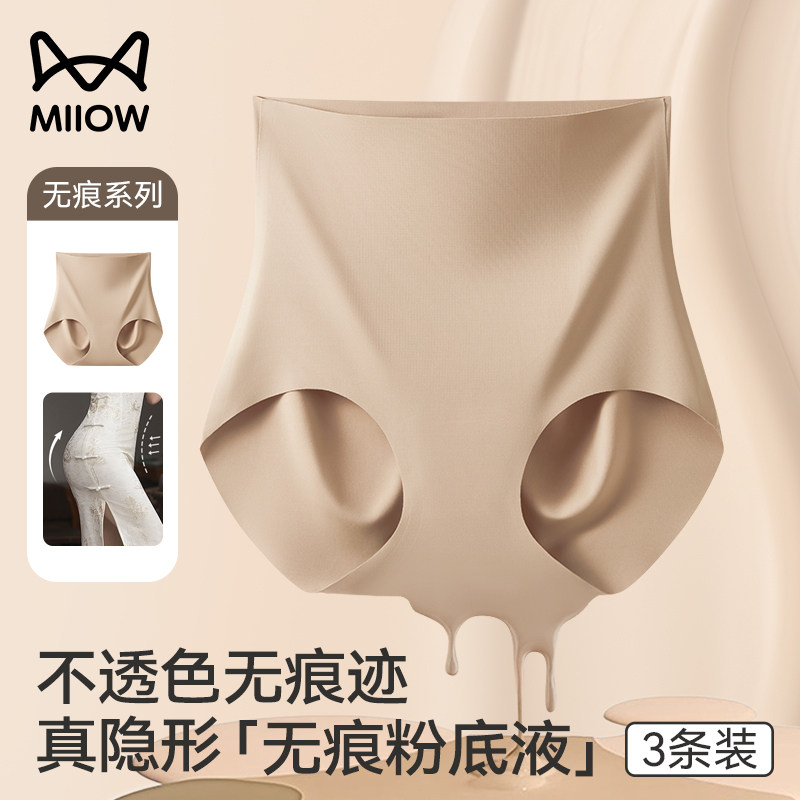 猫人粉底液无痕隐形内裤女抗菌高腰收腹提臀不夹运动三角夏季薄款,女士内衣/男士内衣/家居服,女三角裤,淘宝优惠券,粉丝福利购,淘宝优惠卷