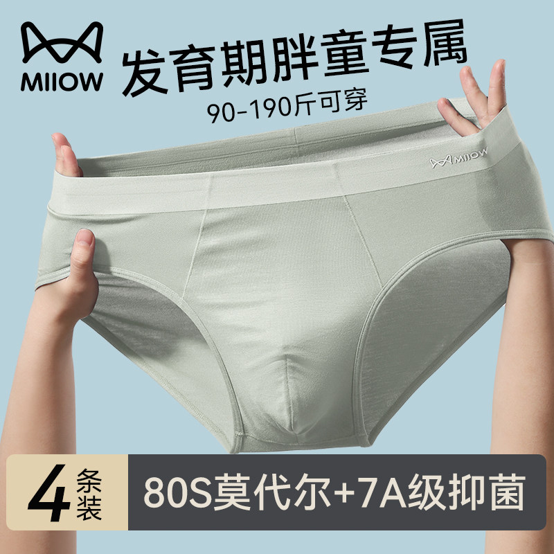 猫人青少年莫代尔内裤中大童男童初高中学生发育期胖子纯棉三角裤,女士内衣/男士内衣/家居服,男三角内裤,淘宝优惠券,粉丝福利购,淘宝优惠卷