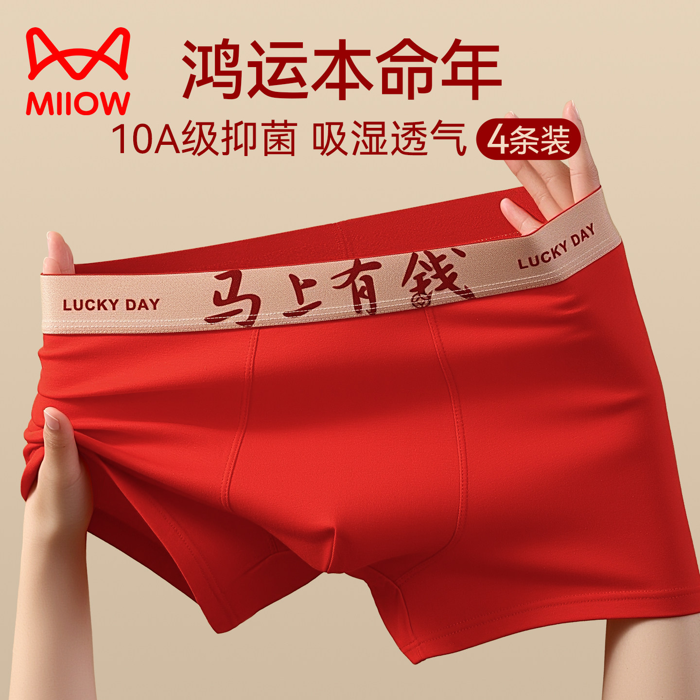 猫人本命年红色男士纯棉内裤10A抗菌裆结婚马年礼物男生男款短裤,女士内衣/男士内衣/家居服,男平角内裤,淘宝优惠券,粉丝福利购,淘宝优惠卷
