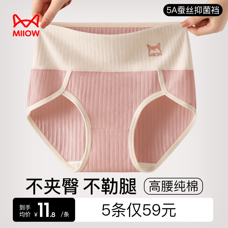 猫人高腰收腹内裤女士纯棉100%全棉抗菌裆透气大码无痕提臀短裤头