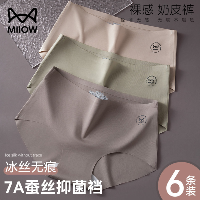 猫人无痕冰丝内裤女士夏季薄款蚕丝抑菌裆不夹臀瑜伽运动三角短裤,女士内衣/男士内衣/家居服,女三角裤,淘宝优惠券,粉丝福利购,淘宝优惠卷