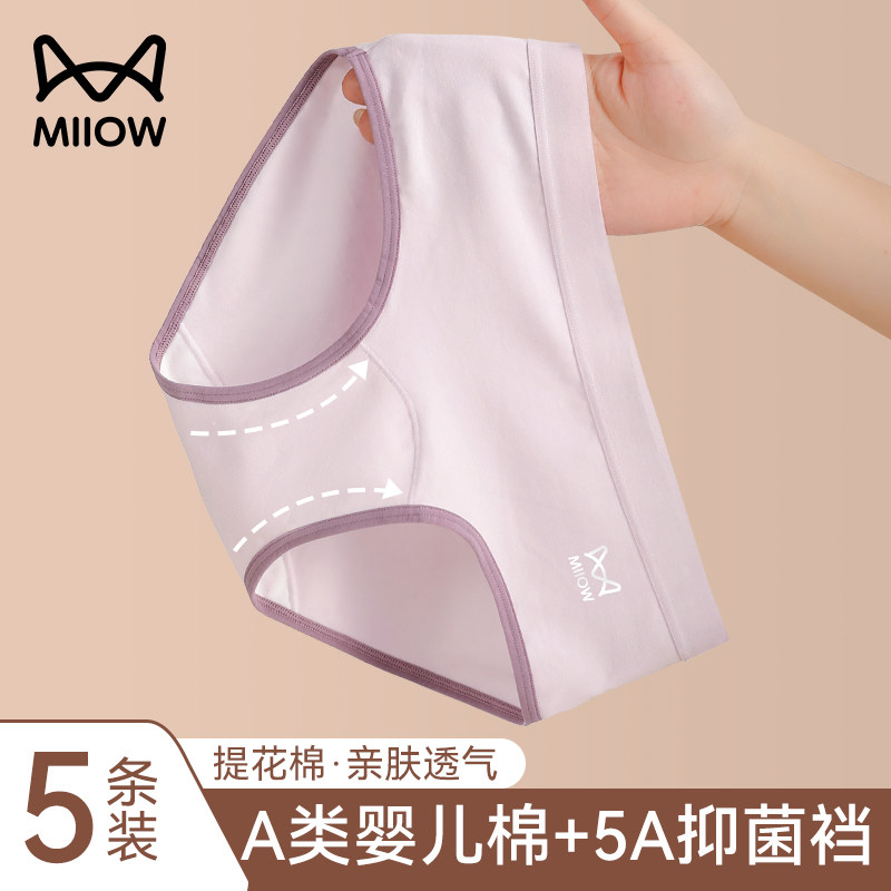 猫人内裤女纯棉抑菌加长裆2024新款透气不磨腿少女生中腰三角裤头,女士内衣/男士内衣/家居服,女三角裤,淘宝优惠券,粉丝福利购,淘宝优惠卷