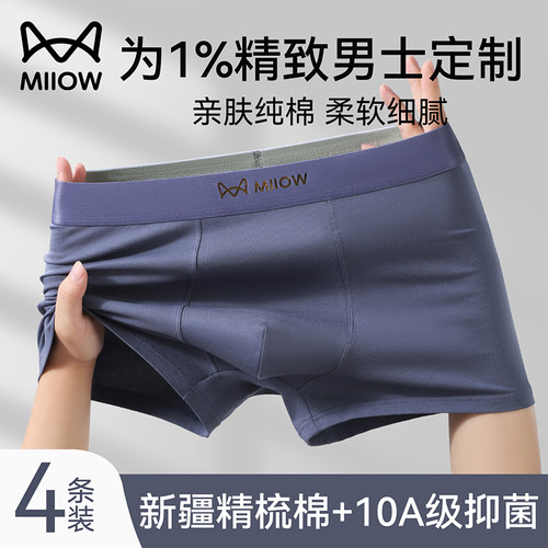 猫人男士内裤纯棉抑菌