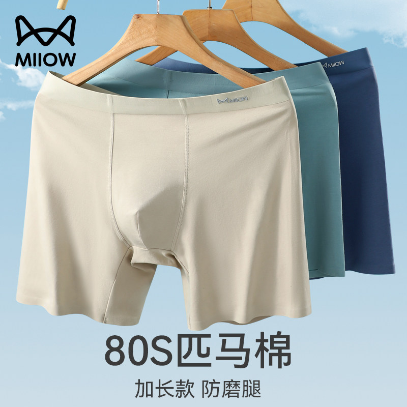猫人匹马棉防磨腿男士内裤纯棉运动无痕加长款大码250斤四角短裤,女士内衣/男士内衣/家居服,男平角内裤,淘宝优惠券,粉丝福利购,淘宝优惠卷