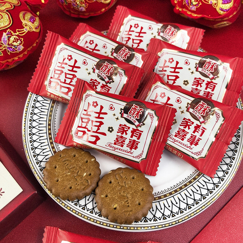 结婚双喜喜饼满月百日宴喜字饼干结婚夹心婚宴大红整箱乔迁饼散装