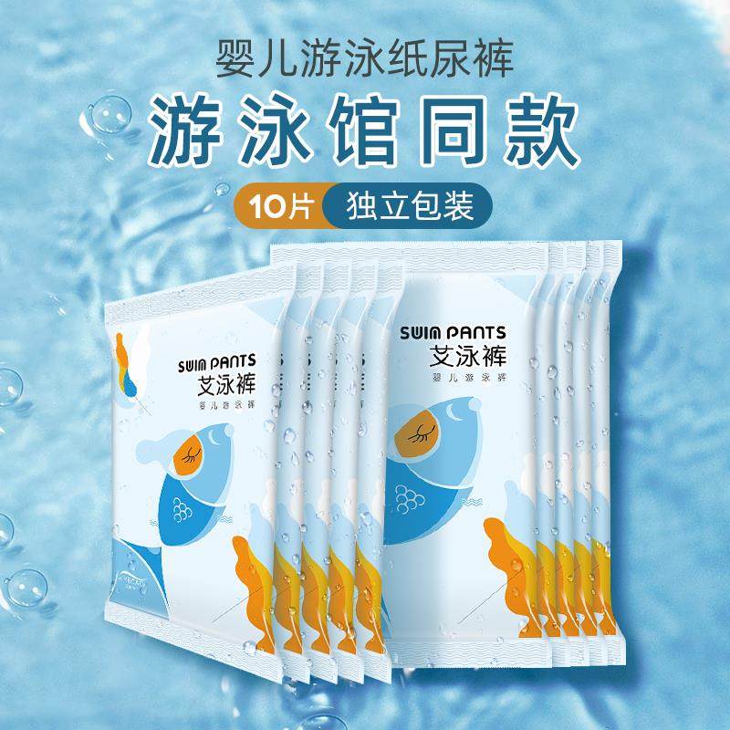艾叶草游泳裤婴儿一次性专用0-6月男女宝洗澡游泳馆独立装纸尿裤,运动/瑜伽/健身/球迷用品,儿童泳衣/裤,淘宝优惠券,粉丝福利购,淘宝优惠卷