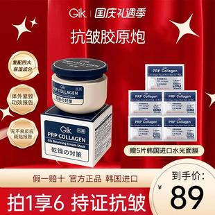 Gik PRP胶原炮抗皱三明治乳霜面膜100ml滋润韩国进口【品牌自营】