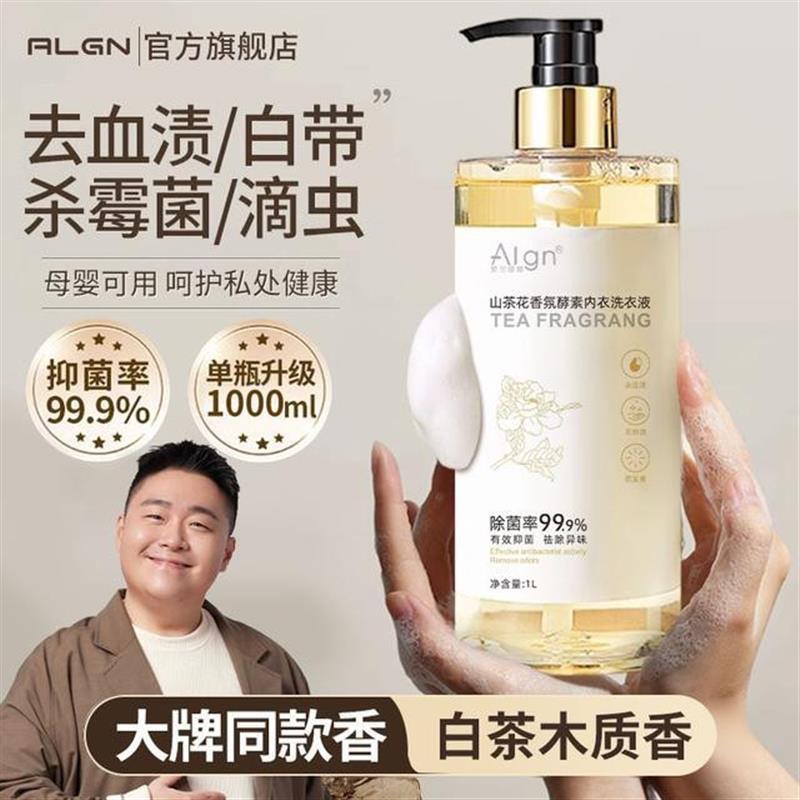 央妈力荐山茶花内衣裤清洗剂洗衣液留香去血渍女男专用除菌抑菌