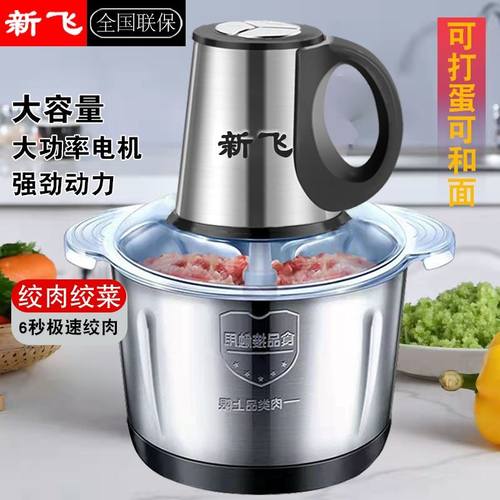 【厂家补贴】5L-4副刀新飞绞肉机多功能电动料理器打肉蒜蓉榨汁