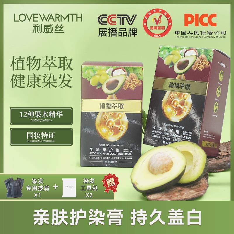 【品牌强国】利威丝护染膏12种果木精粹植物盖白在家染发护理养护