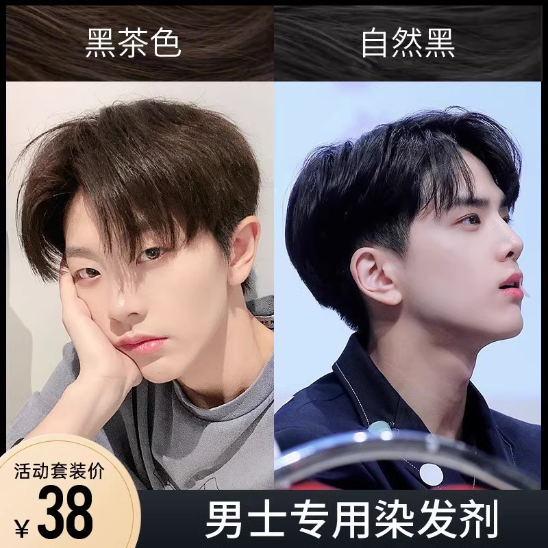 男生染发剂膏士专用颜色头