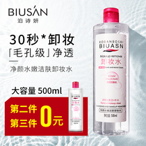 正品卸妆水眼唇脸三合一和无刺激深层清洁卸妆乳学生女保湿按压液