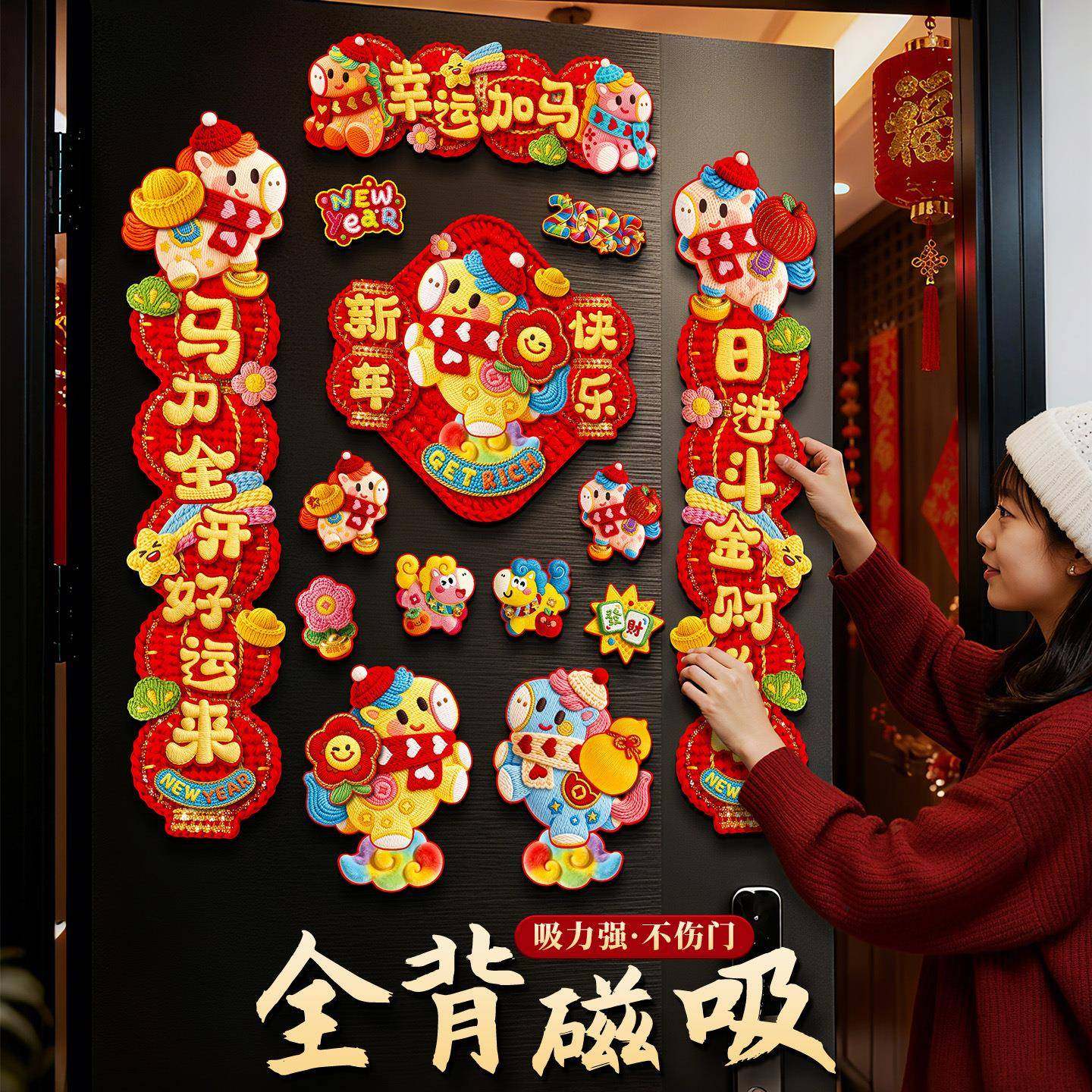 马年对联2026新款磁吸春联春节过年年货喜庆福字门贴新年装饰,节庆用品/礼品,对联,淘宝优惠券,粉丝福利购,淘宝优惠卷