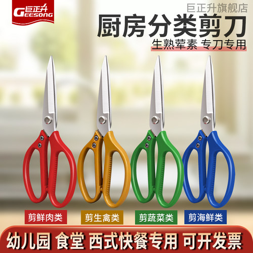 巨正升4D厨房分类剪刀4色可选