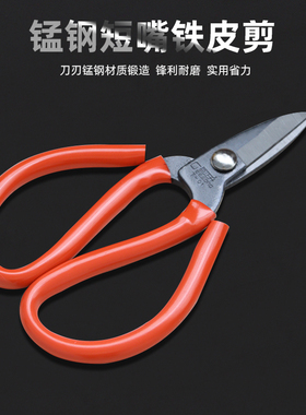 巨正升 锰钢工业短嘴铁皮剪 大头剪 剪铁线细钢丝 家用五金剪刀