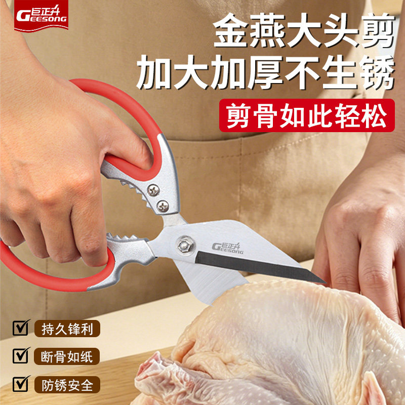 正品不锈钢厨房剪刀金燕大头剪强力大哈鸡骨剪大号鸡鸭鱼骨大剪子