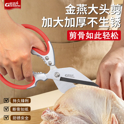 正品不锈钢厨房剪刀金燕大头剪强力大哈鸡骨剪大号鸡鸭鱼骨大剪子