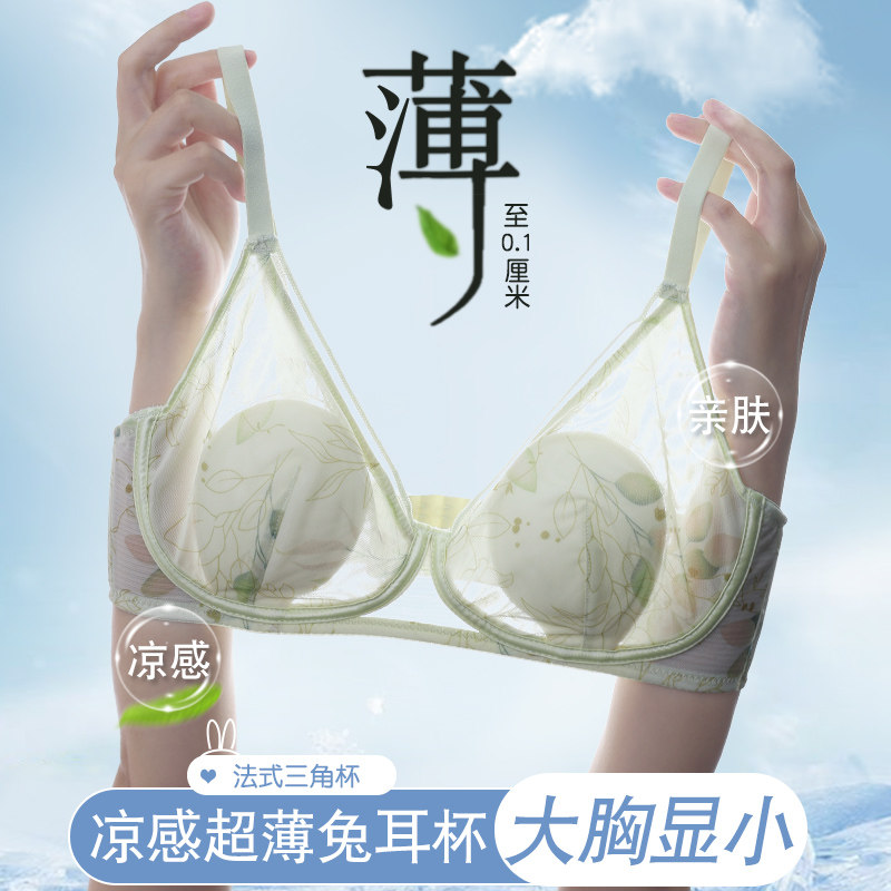 蕾丝法式三角杯内衣女夏季超薄款大胸显小无钢圈凉感无痕兔耳杯罩,女士内衣/男士内衣/家居服,文胸,淘宝优惠券,粉丝福利购,淘宝优惠卷