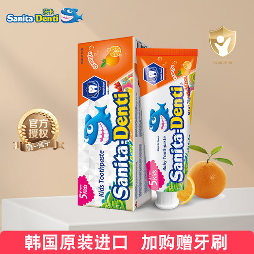 莎卡香橙味防蛀牙膏无氟果味清新