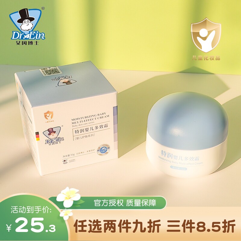 【正品授权】艾因博士特润多效霜宝宝面霜婴儿新生儿防皴儿童补水