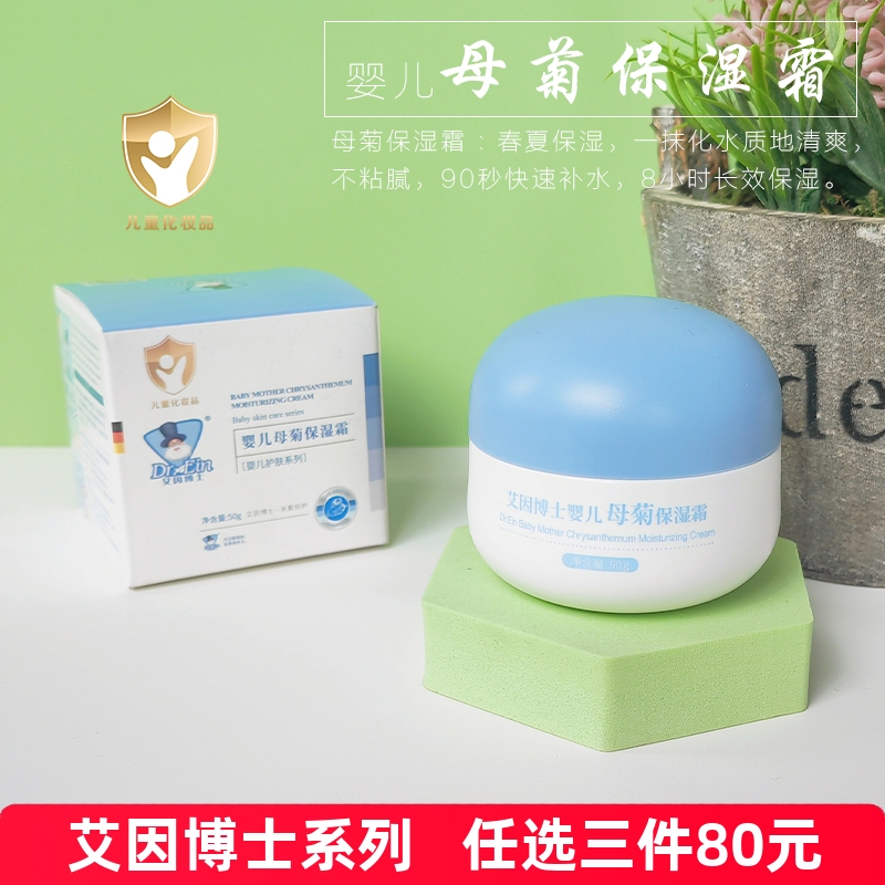 艾因博士母菊保湿霜春夏保湿霜