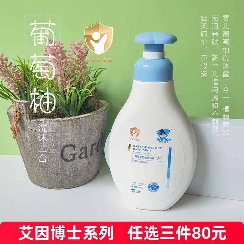 【正品授权】艾因博士葡萄柚洗沐露二合一婴儿新生儿洗发水无泪