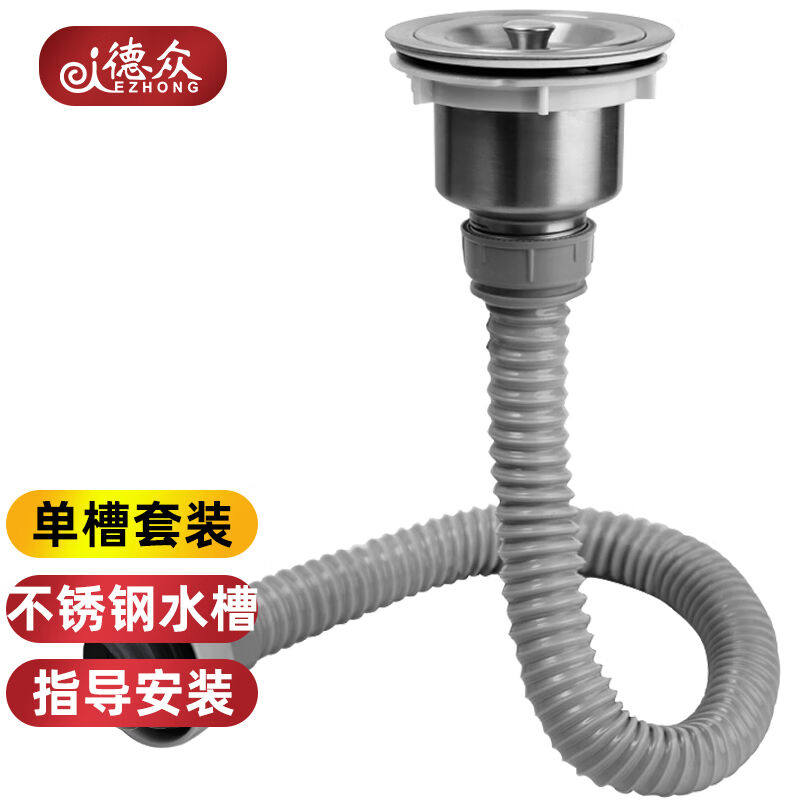 德众7013洗菜盆单槽下水器厨房菜盆提篮下水管套装厨房配件接口4.怎么看?