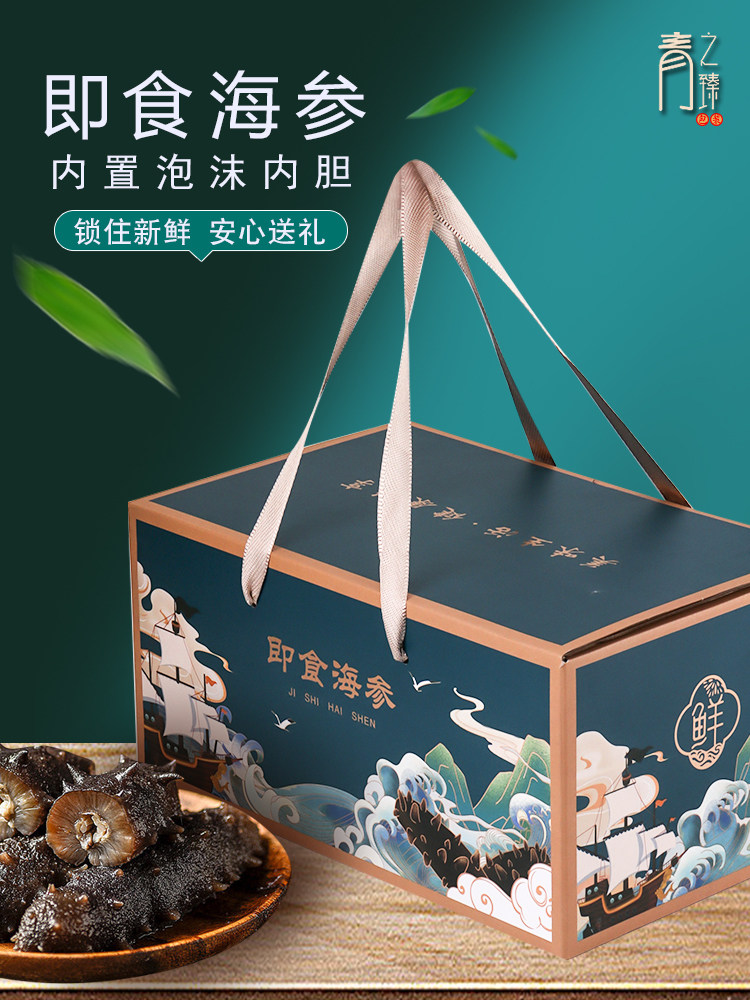 青之臻虫草即食海参包装礼品盒
