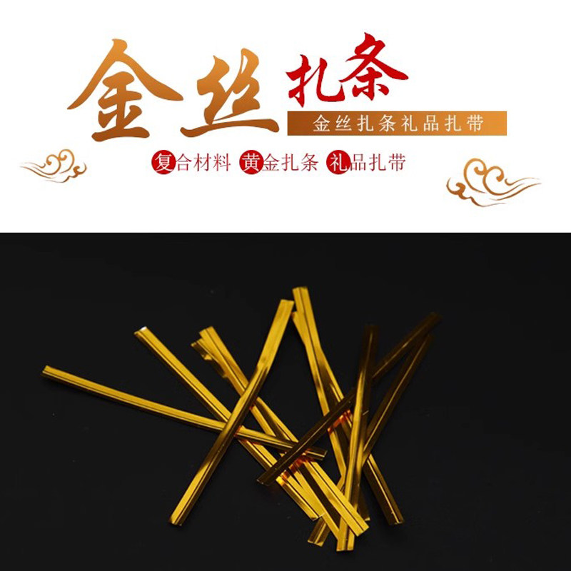 冬虫夏草金线扎花捆条海参捆带金条婚庆喜糖包装条礼品扎带批发