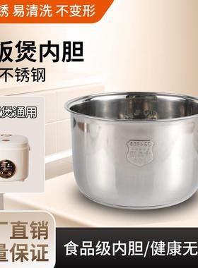 304不锈钢电饭煲内胆特厚2L3L4L5L升通用配件电饭锅西施内胆0涂层