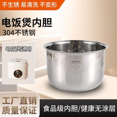 0涂层304不锈钢电饭煲内胆电饭锅