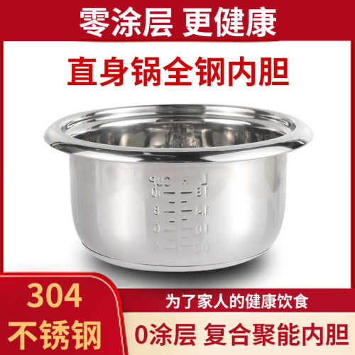 304食品级不锈钢老式电饭煲内胆