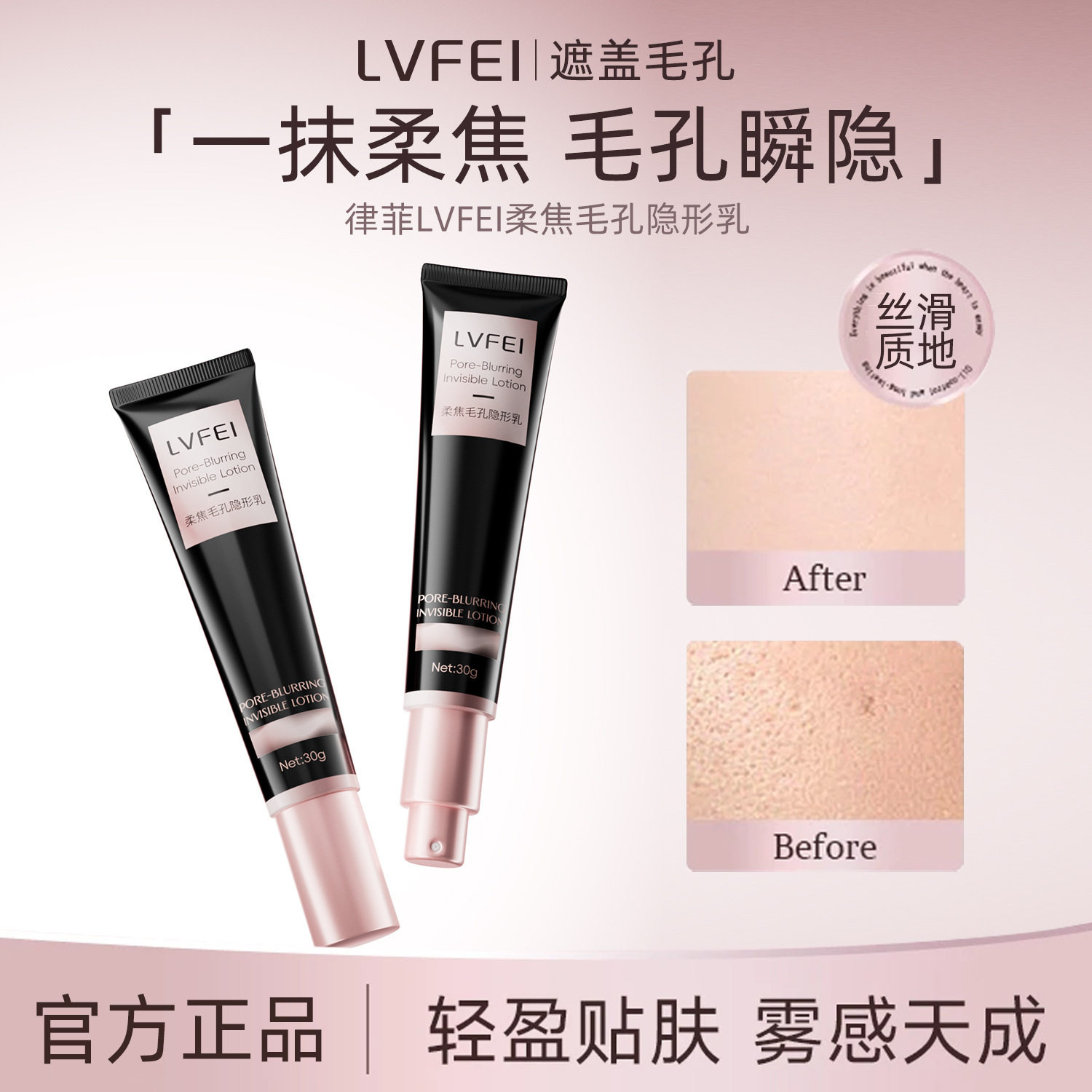 律菲柔焦毛孔隐形乳控油持妆隔离霜服帖底妆修饰隐形毛孔妆前厂家