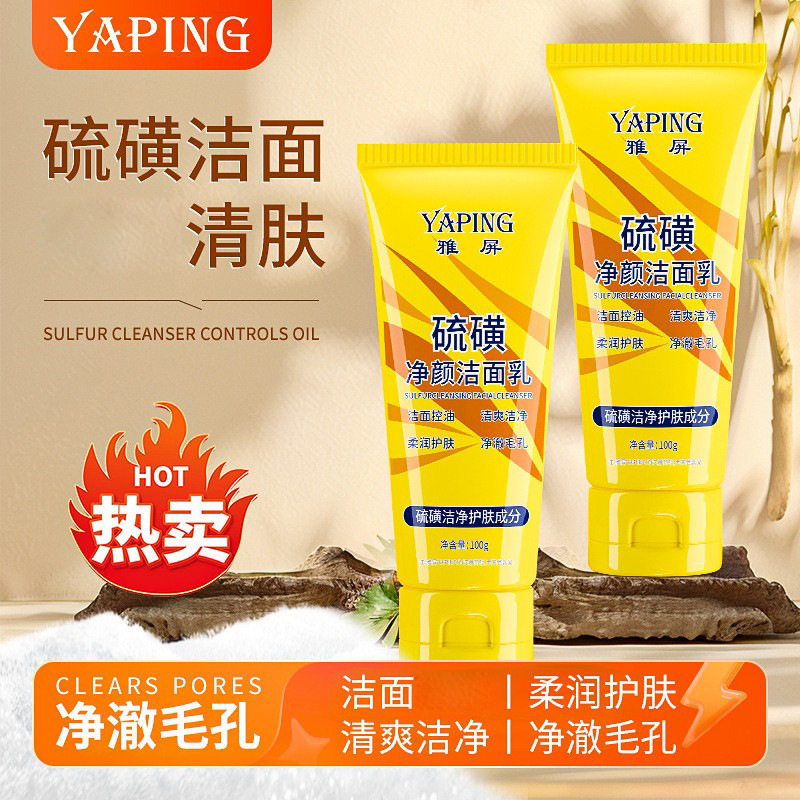 雅屏硫磺净颜洁面乳补水保湿温和学生黑头保湿洗脸皂去粉刺厂家