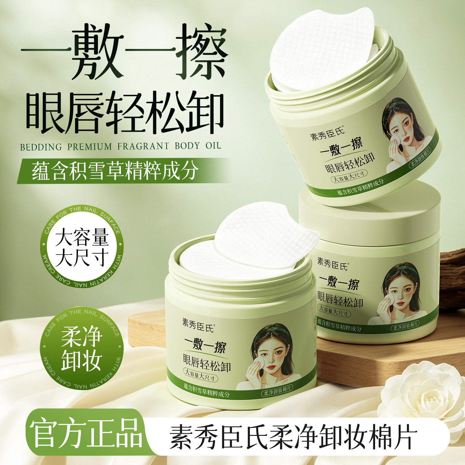 素秀臣氏柔净卸妆棉片温和不辣眼清爽不油腻深层清洁毛孔懒人厂家