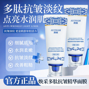澳楠璨金焕采多肽抗皱精华面膜抗皱保湿温和滋润嫩肤提亮均匀厂家