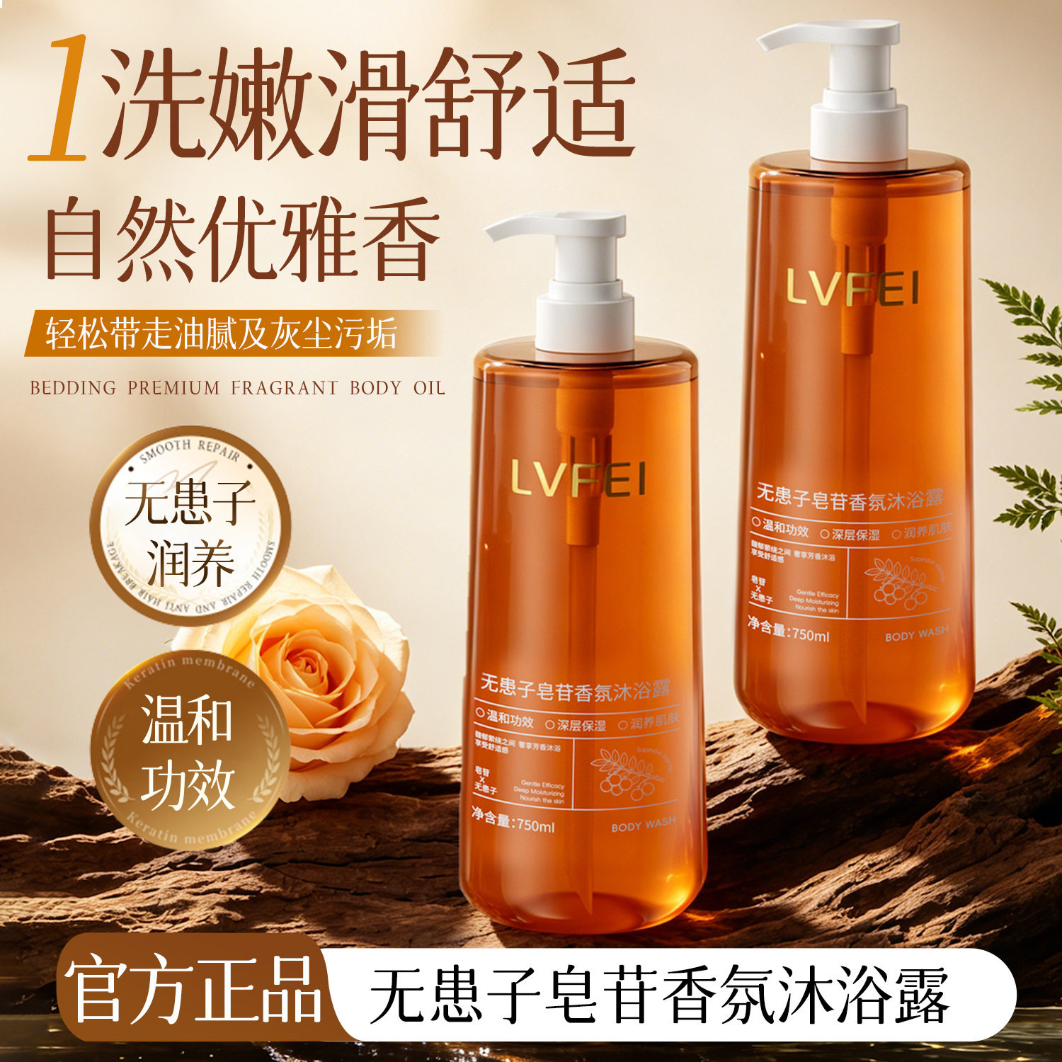 律菲无患子皂苷香氛沐浴露持久留香补水保湿温和舒缓香氛沐浴厂家