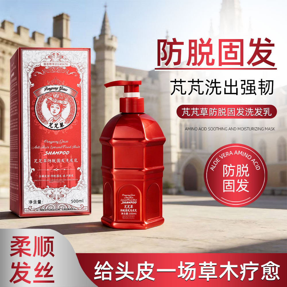 芃芃草防固脱发洗发水柔顺发丝修护干枯毛躁改善掉发深层清洁厂家