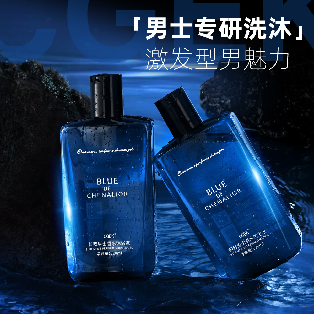蔚蓝男士沐浴洗发露香水持久留香洗发水控油去油清爽除螨香氛厂家