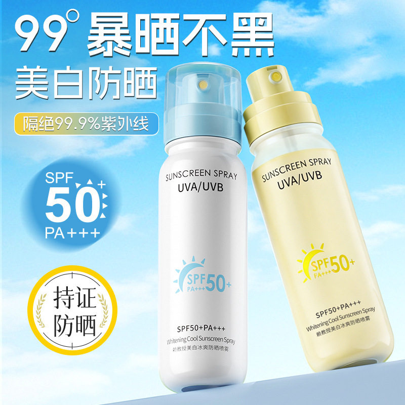 赖教授美白防晒喷雾冰爽不油腻隔离防晒防紫外线高倍防晒厂家
