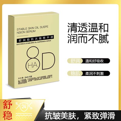 媚丽姿次抛精华修护焕肤次抛原液精华8D玻色因次抛精华液批发厂家