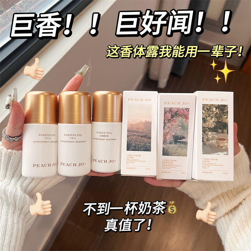PEACH JO+桃作香体露淡香走珠汗液男女士滚珠香水持久淡香水厂家