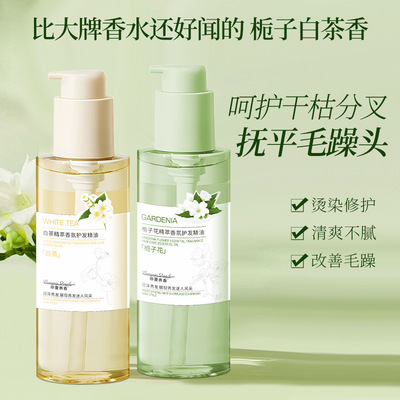仲夏青春香氛护发精油防头发干枯毛躁改善烫染受损发质柔顺厂家