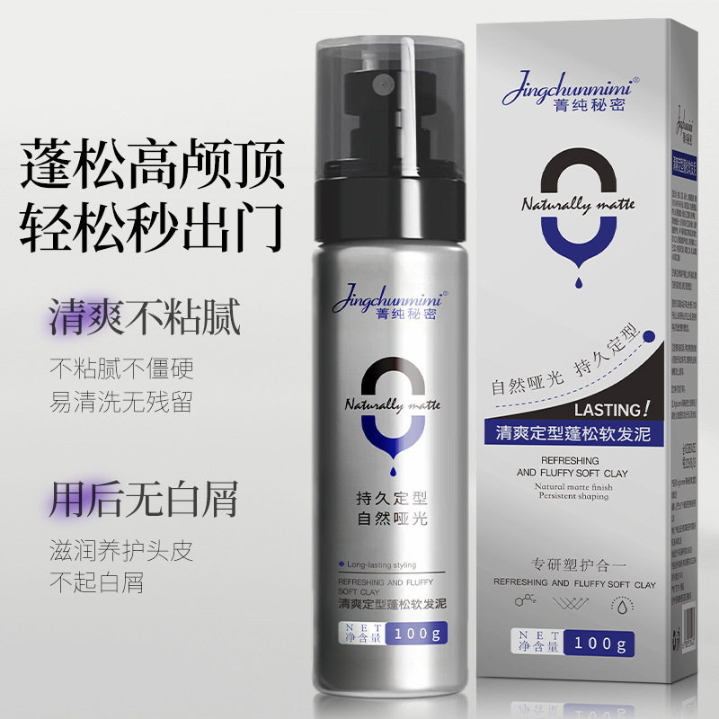 菁纯秘密发胶发廊理发店造型定型干胶蓬松喷雾不起白不油厂家