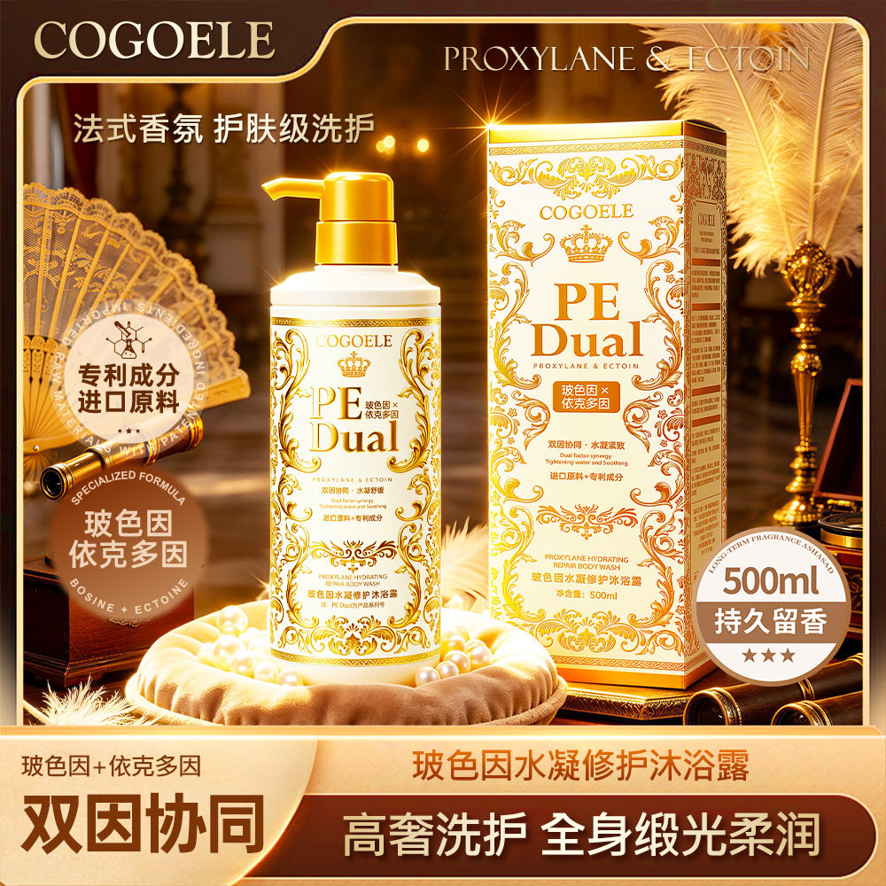 COGOELE玻色因水凝修护沐浴露 依克多因舒缓紧绷保湿柔肤清洁厂家