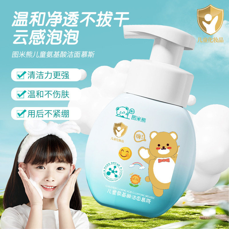 米图熊儿童洁面慕斯温和清洁控油保湿宝宝洗面奶洁面乳厂家