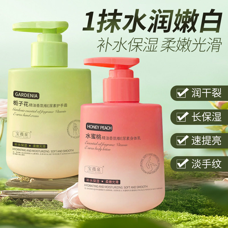 栀子花精油香氛维e尿素身体乳水蜜桃秋冬保湿防干裂温和滋润厂家
