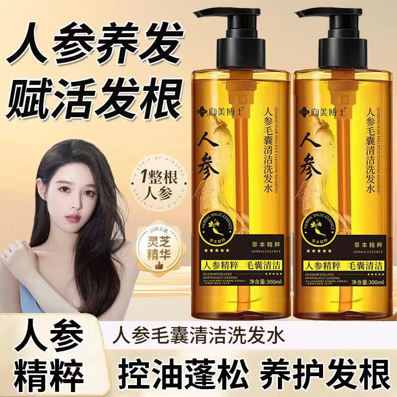 人参精华洗发液泽植萃精华洗发水清爽保湿淡雅清香补水滋润厂家